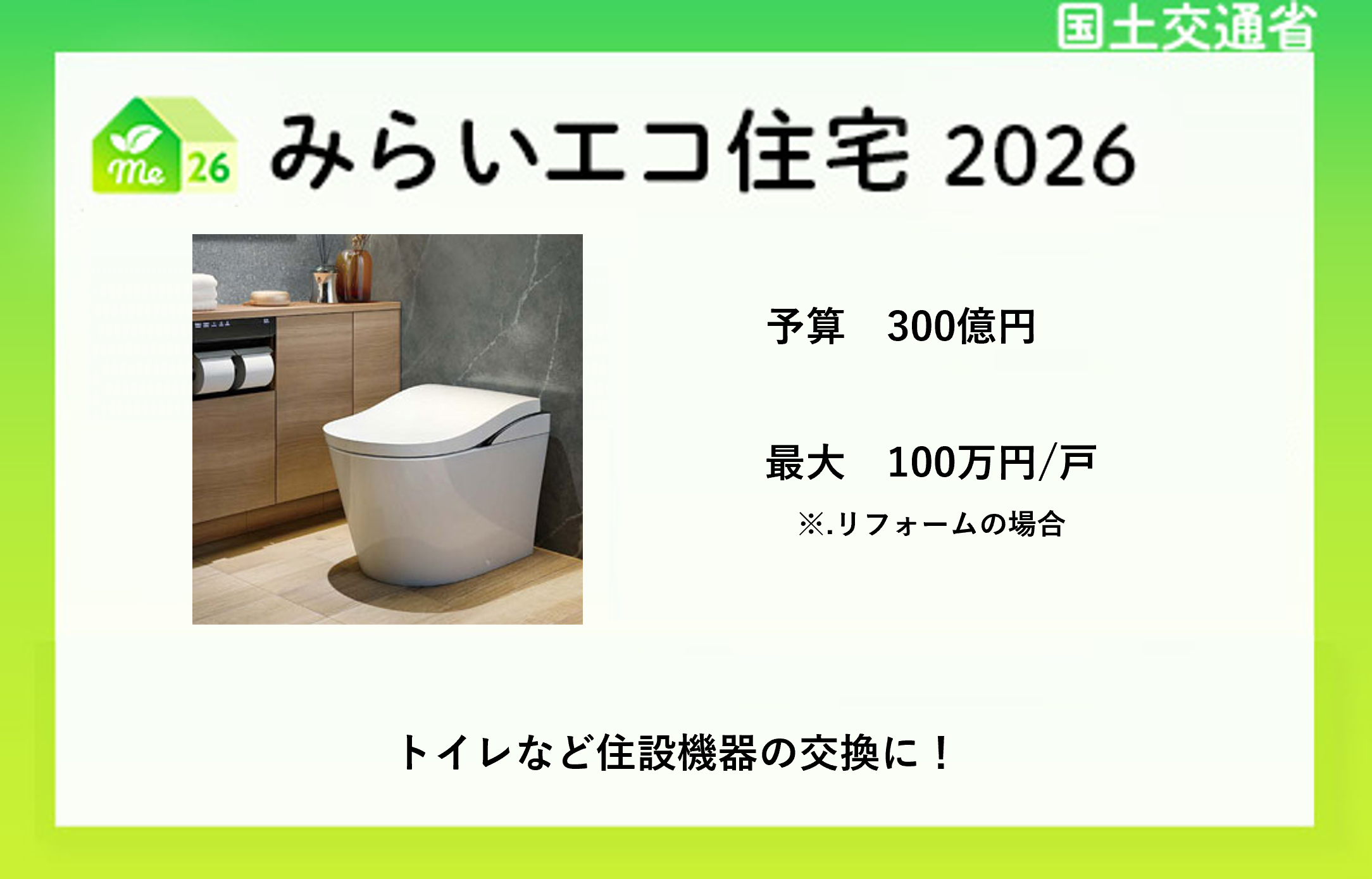 先進的窓リノベ